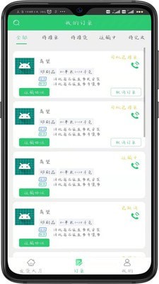 丰诚货主端3