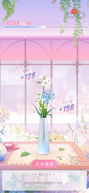 甜蜜鲜花屋1