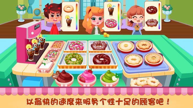 甜甜圈美食小店经营1