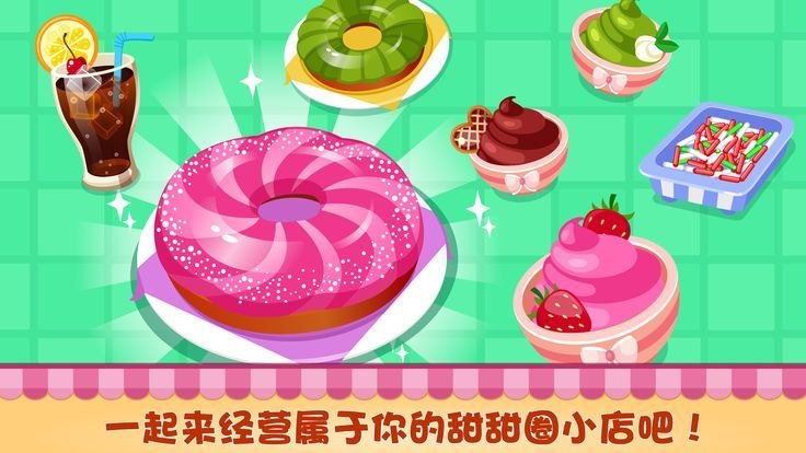 甜甜圈美食小店经营2