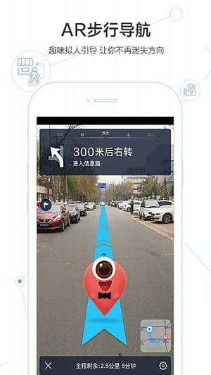 百度地图人工智能版4