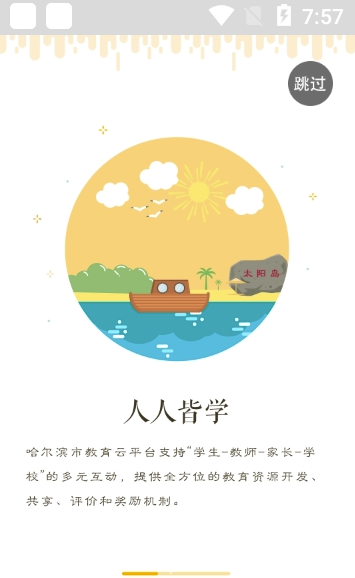 哈尔滨云教育app(哈尔滨云教育平台)V1.4.3 安卓版1