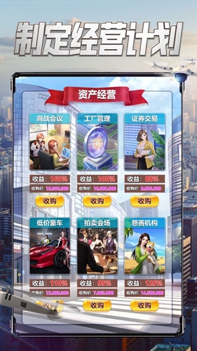 商战之要做大富翁2