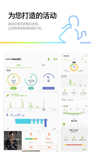 三星健康app1
