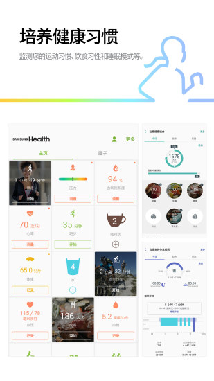 三星健康app3