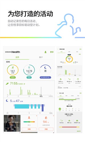 三星健康(S健康)4