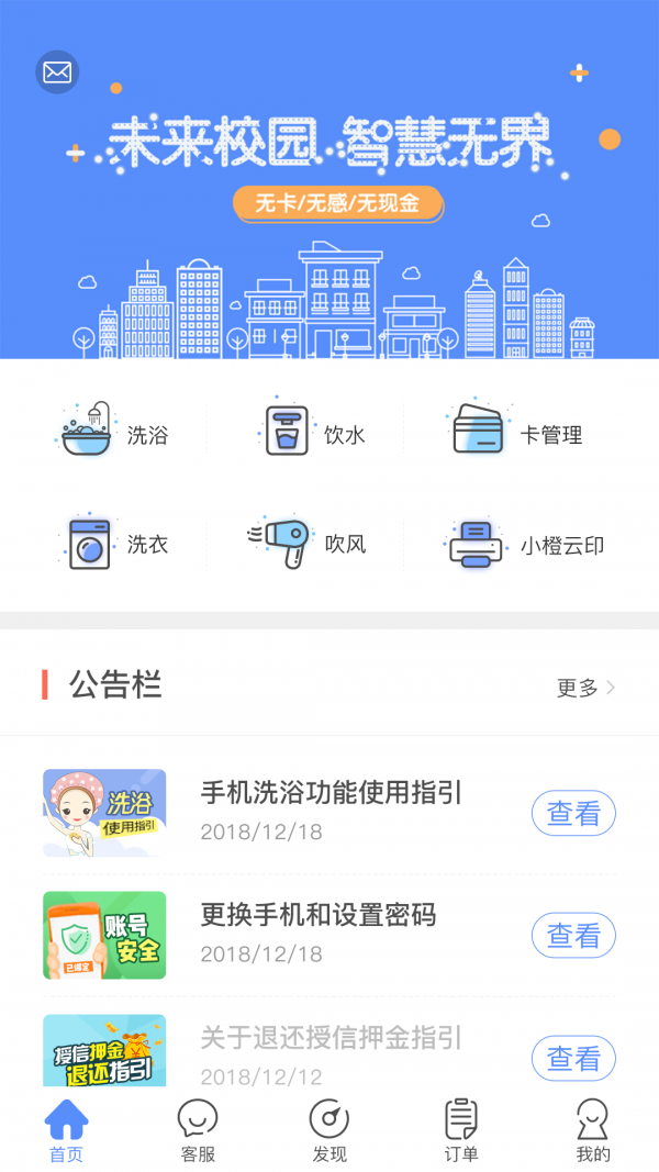 智享校园1