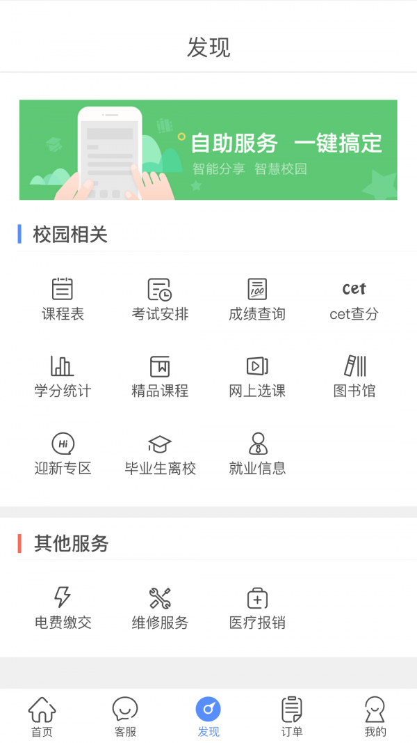 智享校园2