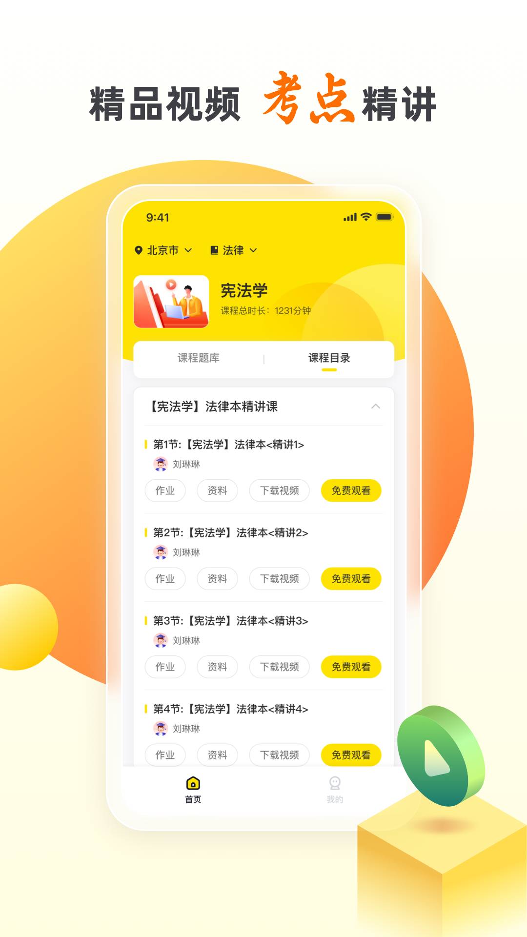 乐学自考王者1