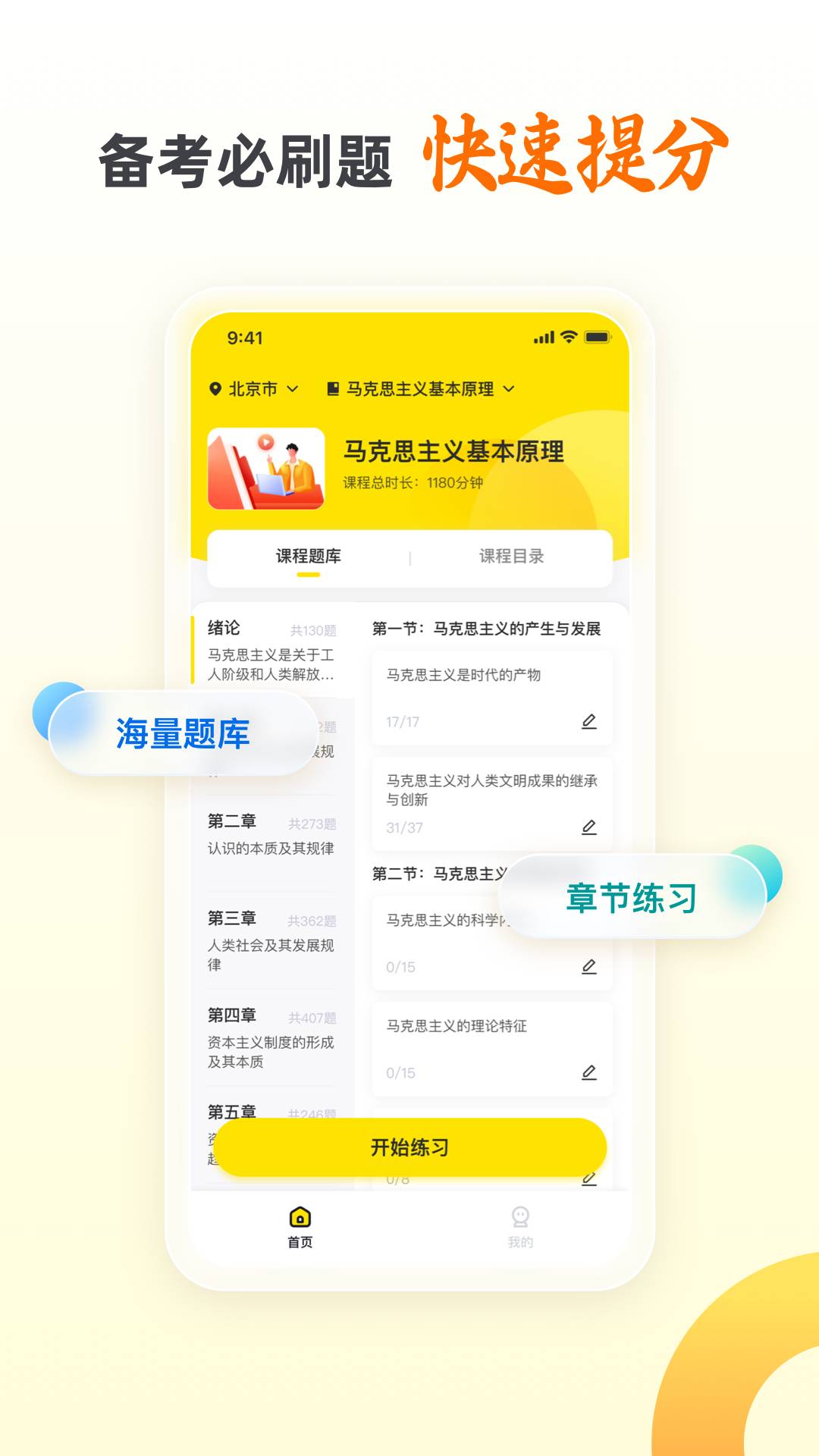 乐学自考王者2