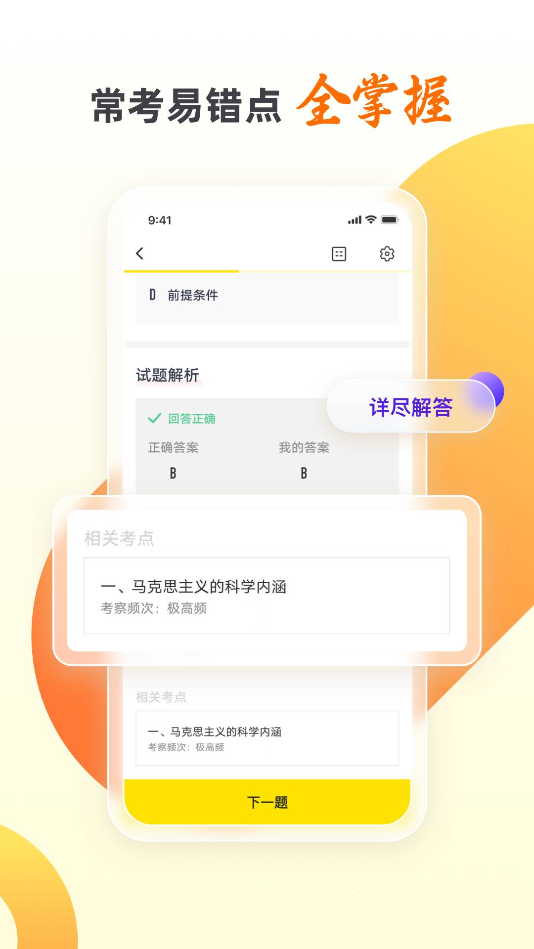 乐学自考王者3
