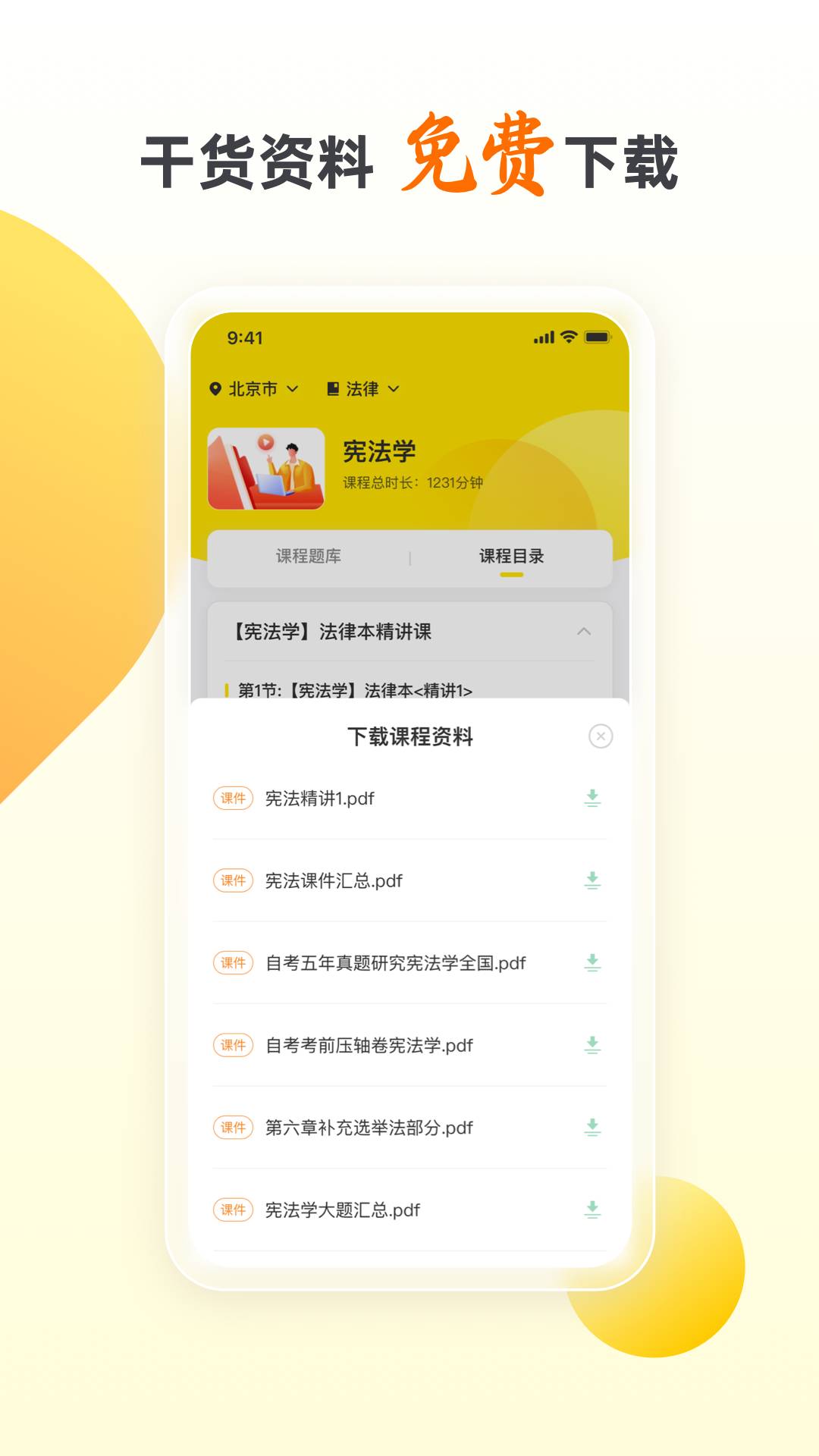 乐学自考王者4