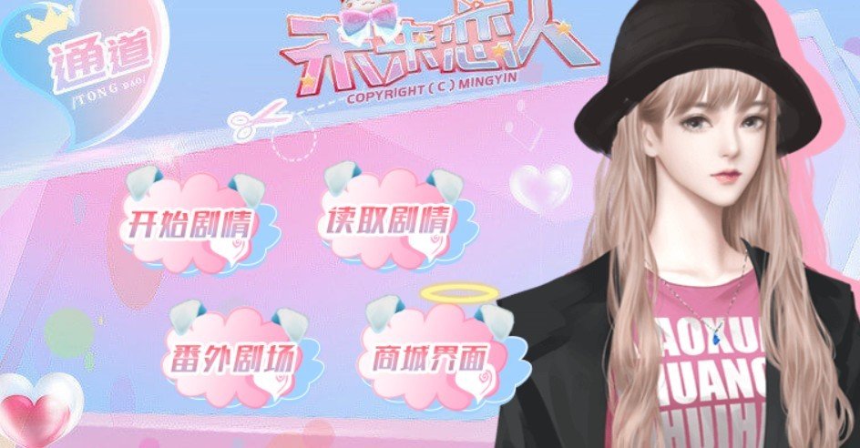 未来恋人2