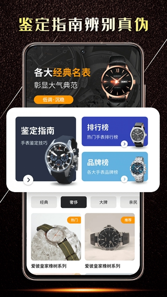 手表鉴定平台免费版1