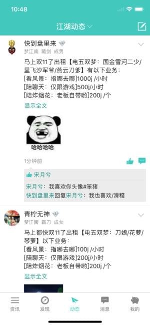 剑三助手app2