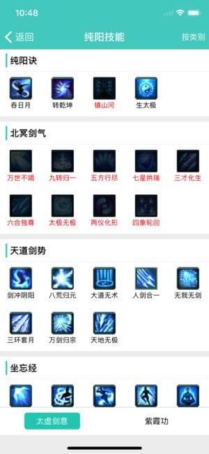 剑三助手app4