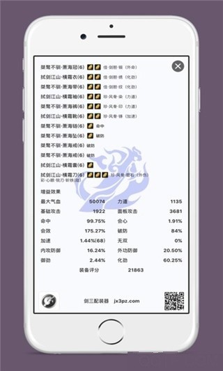 剑三配装器手机版1