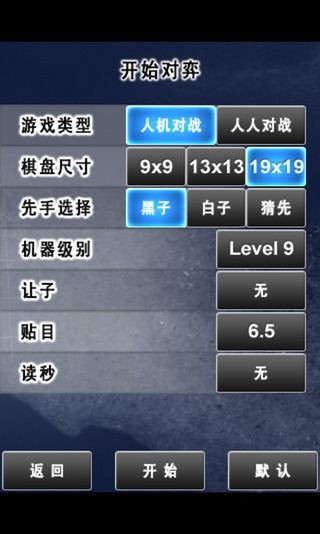 挑战围棋人机大战3