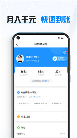 哈罗快车车主2