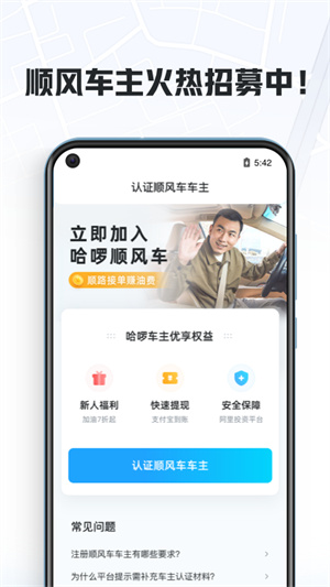 哈罗快车车主3
