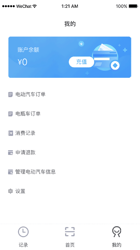 凡小电充电安卓1