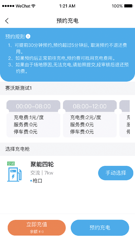 凡小电充电安卓3