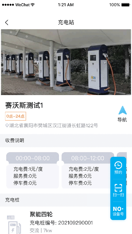 凡小电充电安卓4