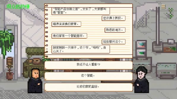相声模拟器3