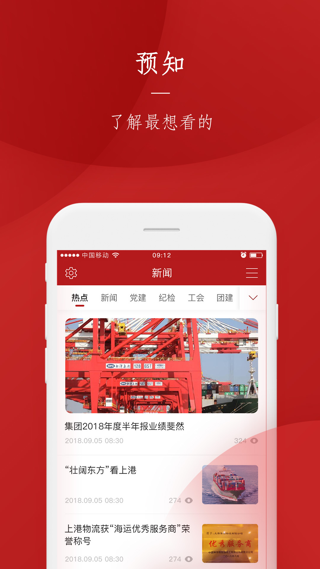 上港党建3