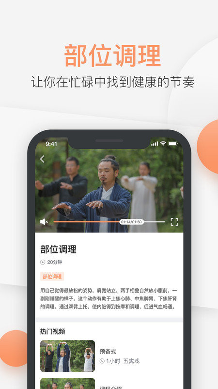 八段锦教学通3