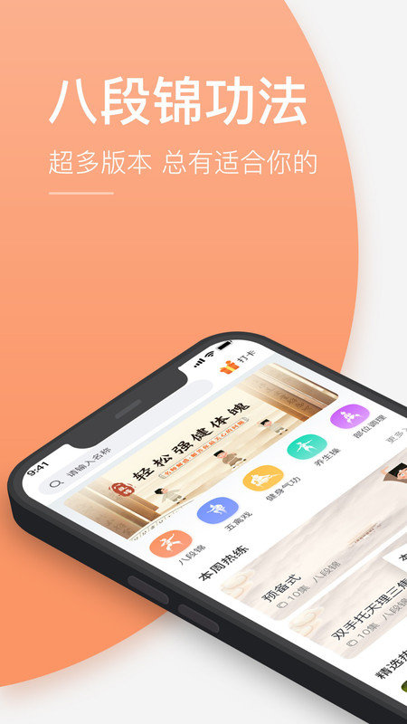 八段锦教学通4