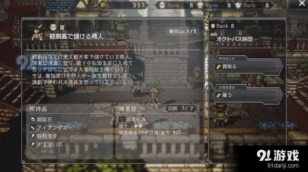 八方旅人中文5