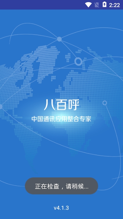 八百呼3