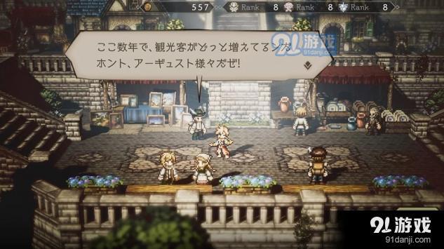 八方旅人汉化4