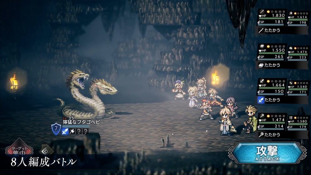 八方旅人中文版1