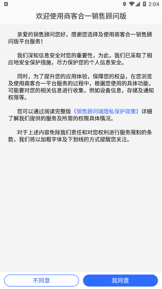 商客合一销售顾问版1