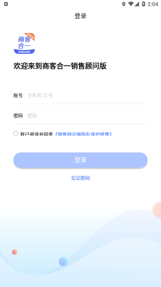商客合一销售顾问版2