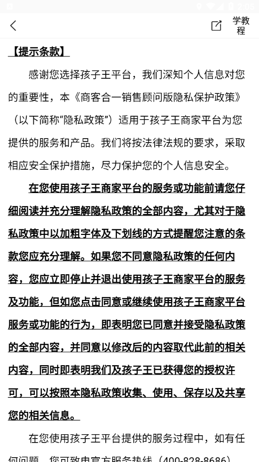 商客合一销售顾问版4