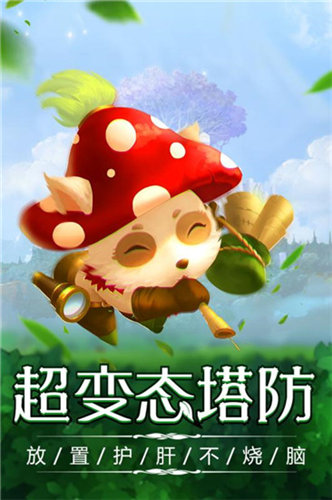 捍卫圣域手游1