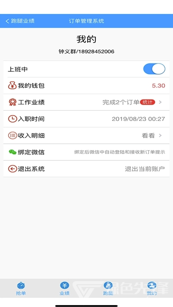 啤啤城骑手(骑手订单管理)V1.1 安卓版2