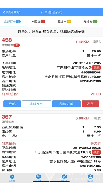 啤啤城骑手(骑手订单管理)V1.1 安卓版3