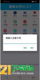接单大厅APP1