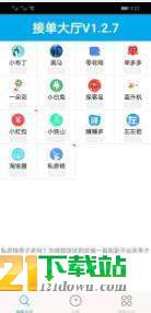 接单大厅APP3