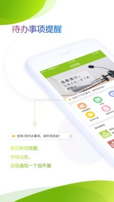内蒙古校讯通免费1