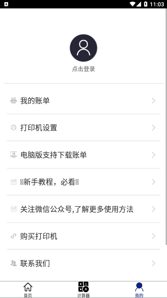 微商计算器3