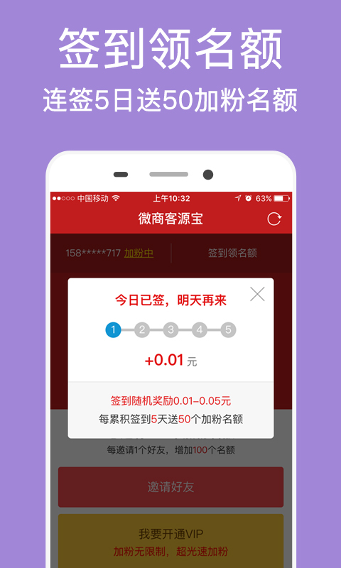 微商客源宝3