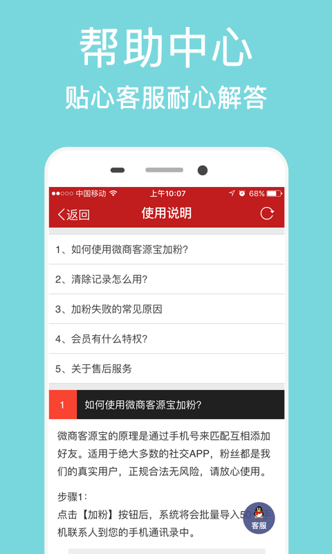 微商客源宝4