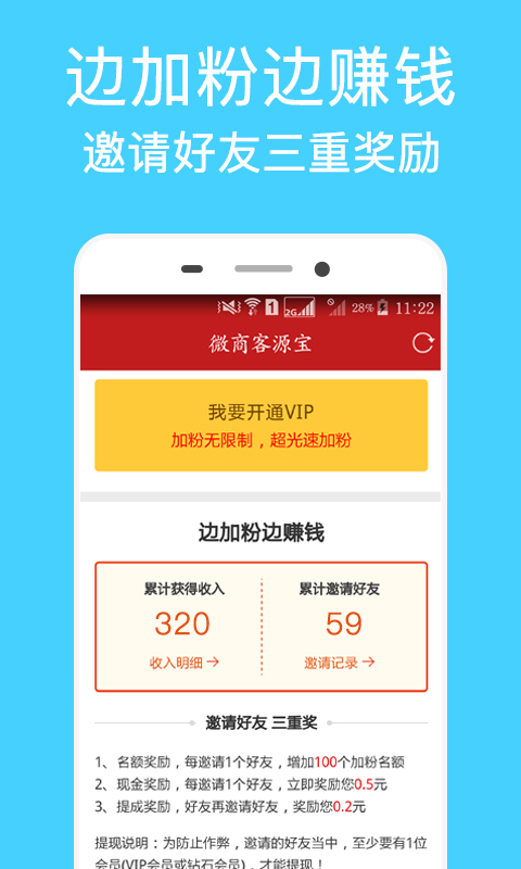 微商客源宝5