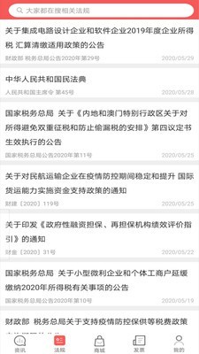 税问精选2