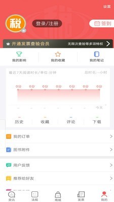 税问精选5